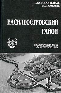 Vasileostrovskiĭ raĭon