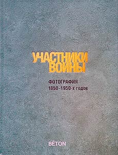 Uchastniki voĭny