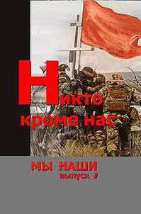 Nikto krome nas