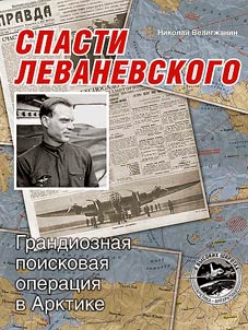 To save Levanevsky