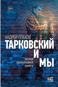 Tarkovskiĭ i my