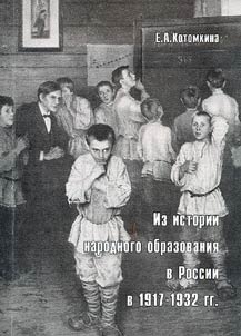 Iz istorii narodnogo obrazovanii︠a︡ v Rossii v 1917-1932 gg.
