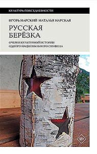 Russkaia berezka