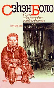 Cyдy торyттэрбит олохторуттан