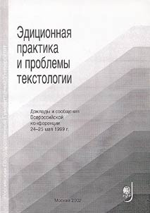 Editorial Practice and the Problems of Textual Study