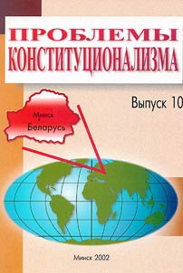 Problemy konstitut︠s︡ionalizma