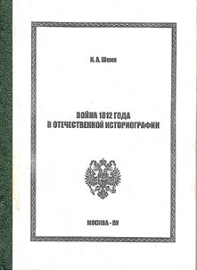 War of 1812 in Domestic Historiography