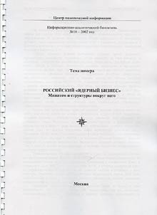 Russian "Nuclear Business". Minatom and the Stuctures Connected with It