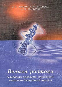 Velika roztoka