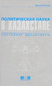 Politicheskai︠a︡ nauka v Kazakhstane