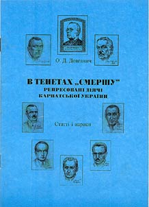 In Nets of "Smersh"