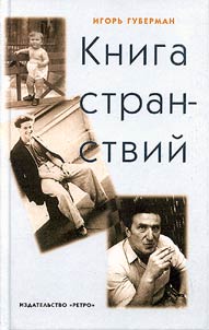 Книга странствий