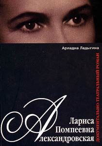 Larisa Pompeevna Aleksandrovskai︠a︡