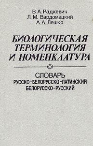 Biological Terminology and Nomenclature