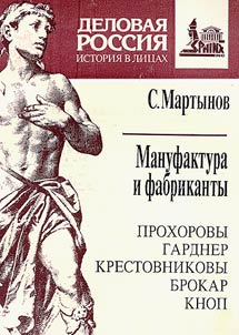 Manufaktura i fabrikanty: Prokhorovy, Gardner, Krestovnikovy, Brokar, Knop