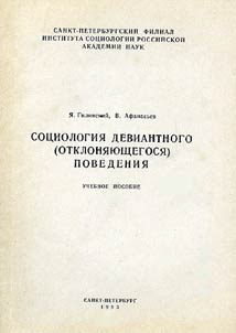 Sociology of Deviant Behavior
