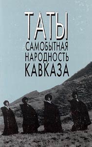 Taty - samobytnai︠a︡ narodnostʹ Kavkaza