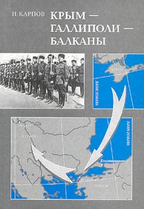 Krym - Gallipoli - Balkany