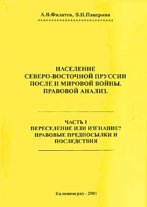 Naselenie Severo-vostochnoĭ Prussii posle Vtoroĭ Mirovoĭ voĭny. Pravovoĭ analiz