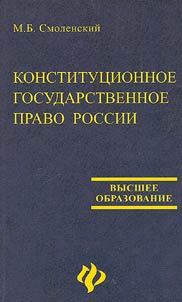 Constitutional Law of the Russian Federation