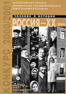 Man in History: Russia - XXth Century