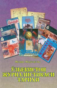 Ўзбекистон журналистикаси тарихи