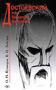 Dostoevsky Above the Abyss of Madness