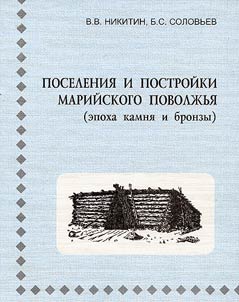 Trudy Mariĭskoĭ arkheologicheskoĭ ekspedit︠s︡ii