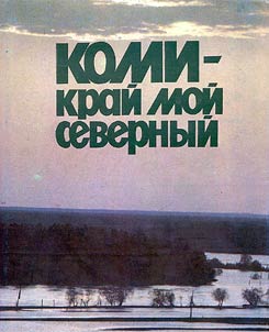 Komi - My Northern Country