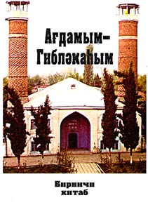 Агдамым - Гиблакаhым
