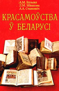 Eloquence in Belarus