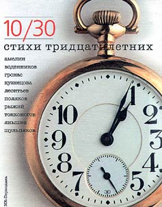 10/30, stikhi tridt︠s︡atiletnikh