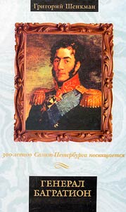 General Bagration