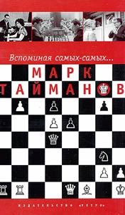 Вспоминая самых-самых...