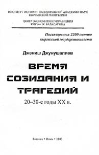 Vremi︠a︡ sozidanii︠a︡ i tragediĭ