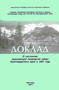Doklad "O sostoi︠a︡nii okruz︠h︡ai︠u︡shcheĭ prirodnoĭ sredy Krasnodarskogo krai︠a︡ v 2001 godu"