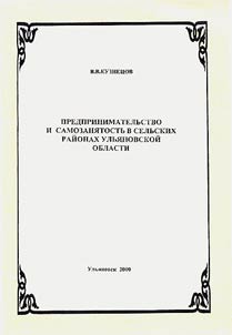 Entrepreneurship and Self-Employment in Rural Districts of the Ulyanovsk Region