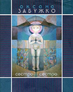 Сестро, сестро