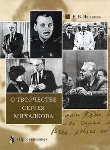 O tvorchestve Sergei︠a︡ Mikhalkova