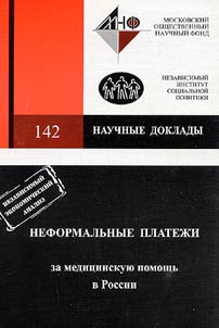 Neformalʹnye platez︠h︡i za medit︠s︡inskui︠u︡ pomoshchʹ v Rossii