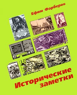 Istoricheskie zametki