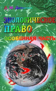 Ekologicheskoe pravo