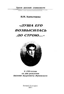 "Dusha ego vozvysilasʹ do stroi︠u︡..."
