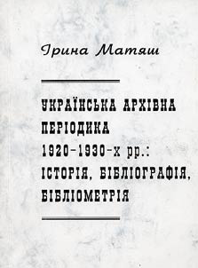 Ukraïnsʹka arkhīvna perīodika 1920-1930-kh rr.: īstorīi︠a︡, bīblīografīi︠a︡, bīblīometrīi︠a︡