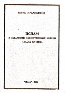 Islam v tatarskoĭ obshchestvennoĭ mysli nachala XX veka