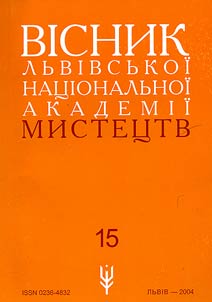 Вiсник Львiвськоi академii мистецтв