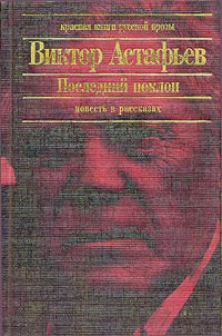 Posledniĭ poklon: povestʹ v rasskazakh
