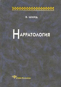 Narratology