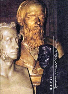 Pushkin, Dostoevskiĭ i drugie. Voprosy tekstologii, materialy k kommentarii︠a︡m