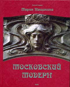 Moskovskiĭ modern